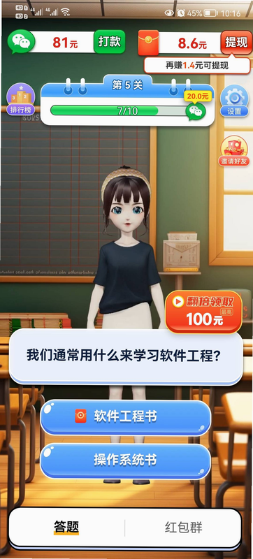 智慧答题王王 安卓版 使用技巧