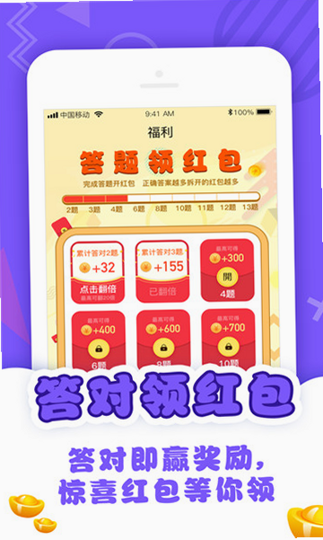 智慧答题王王 红包版 安卓版