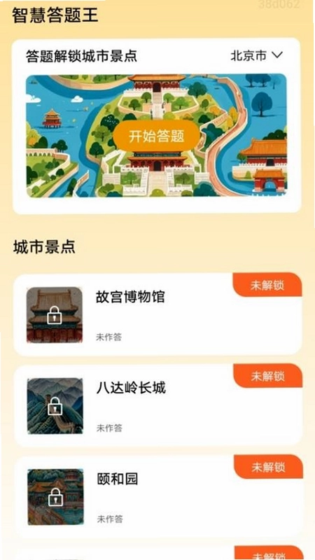 智慧答题王王截图3