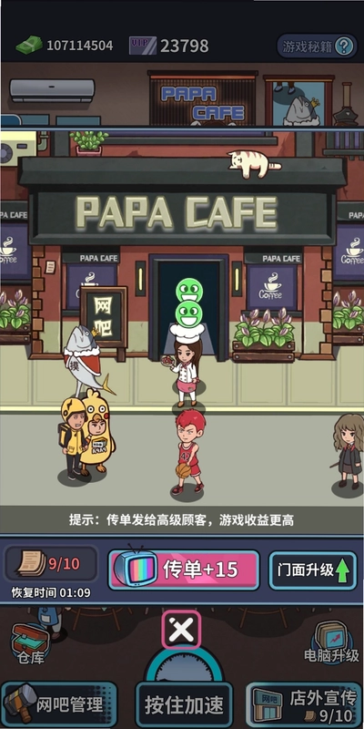我要开网吧截图1
