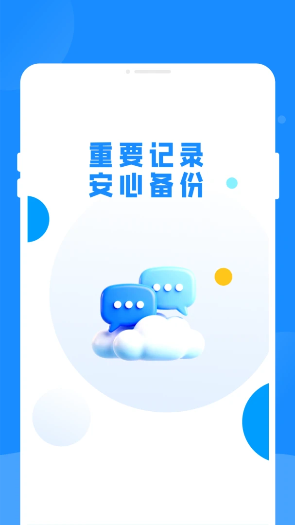 ΢���챸���ư�ȫ���ݹ���2026���°汾��ͼ0