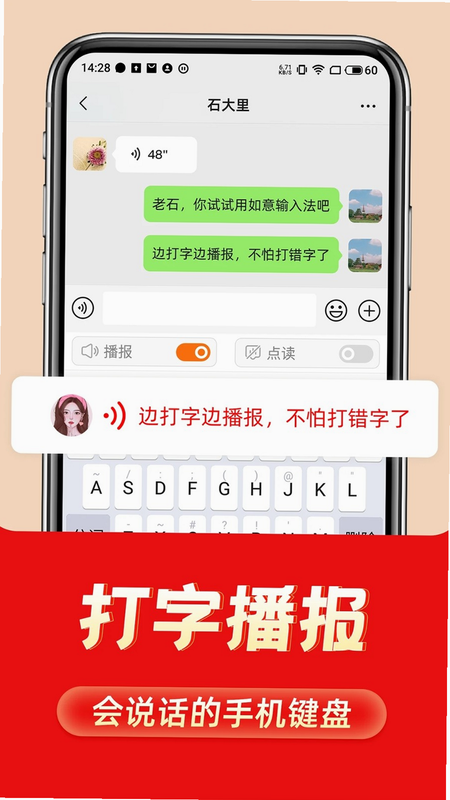 如意输入法 安卓版 使用教程