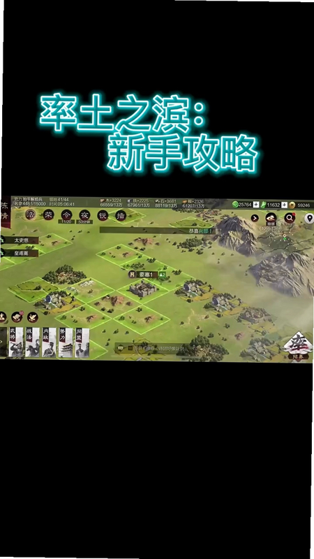 率土之滨 安卓版 新手发展攻略