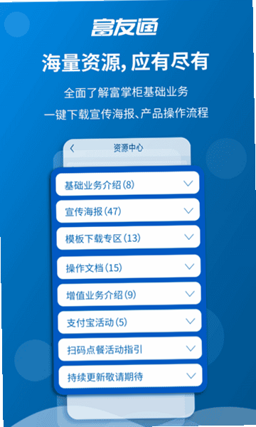 富友通 安卓版 商户管理