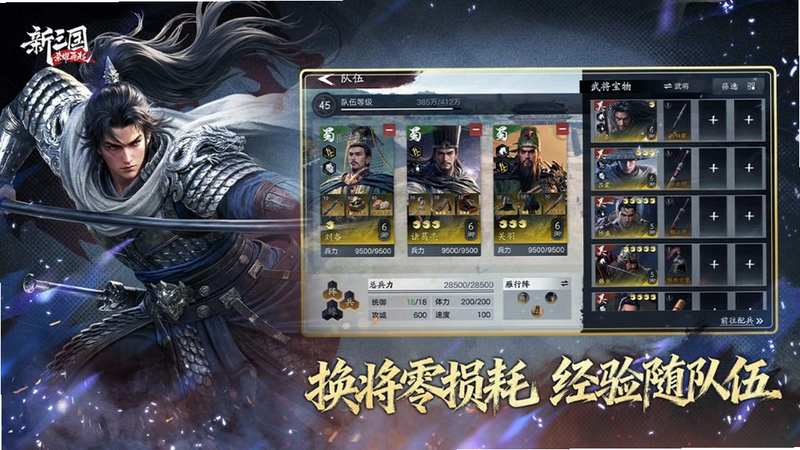 新三国:荣耀再起(测试服) 安卓版 武将图鉴