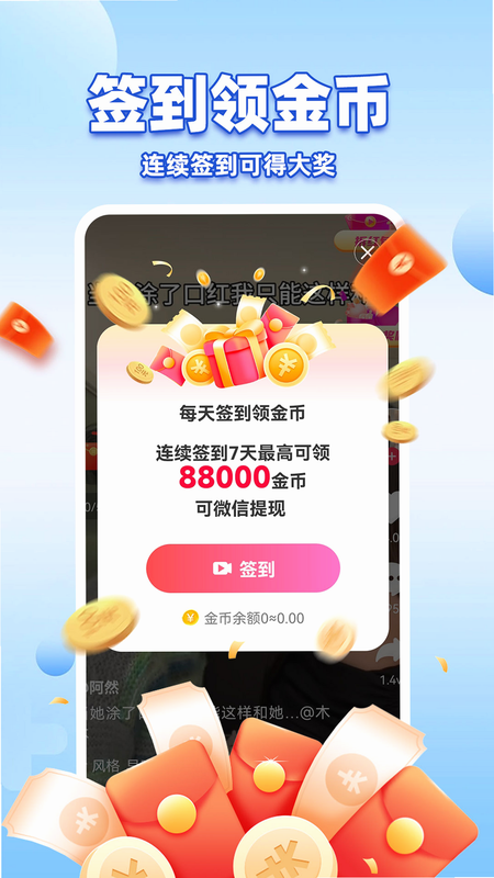 刷视频赚现金 安卓版 操作教程