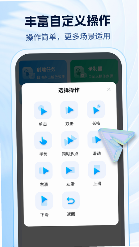 妙手自动点击连点器 安卓版 操作教程