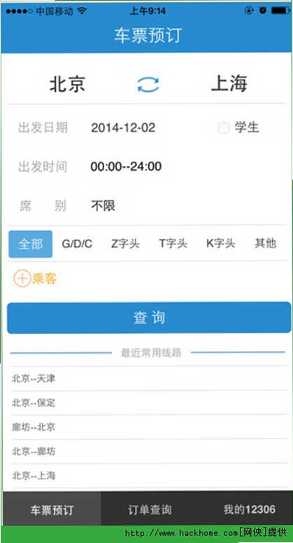 火车票订票查询 安卓版 操作教程