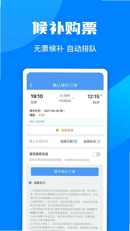 火车票订票查询 靠谱吗 安卓版