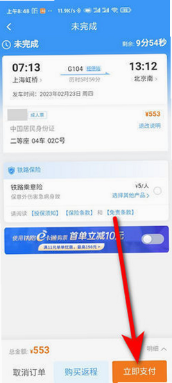 火车票订票查询 使用教程 安卓版