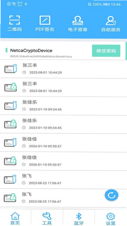 123网络电子证件 安卓版 安全吗