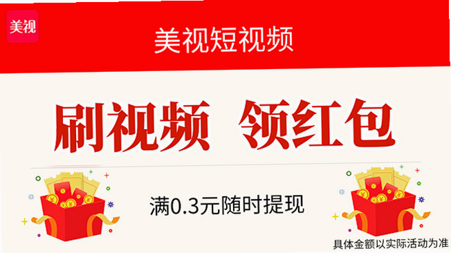 刷视频领红包 安卓版 安全吗 评价