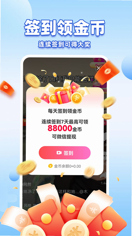 刷视频赚现金 安卓版 系统要求