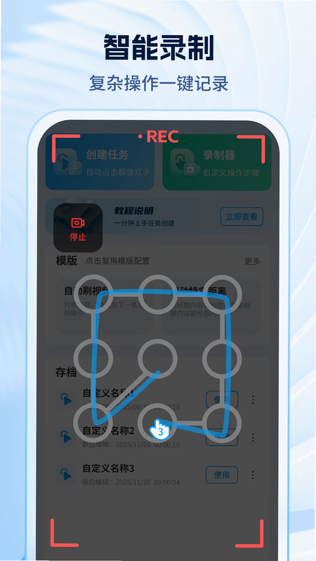 妙手自动点击连点器 安卓版 脚本录制 界面截图