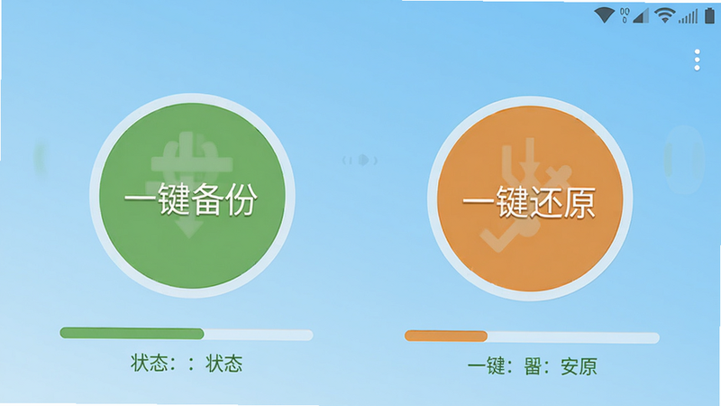 微聊天一键备份还原 安卓版主界面,背景为浅蓝色渐变,中央两个圆形大按钮,左侧绿色按钮上写'一键备份',右侧橙色按钮上写'一键还原',按钮下方有进度条和状态提示文字,整体风格扁平化,干净整洁,高清渲染。
