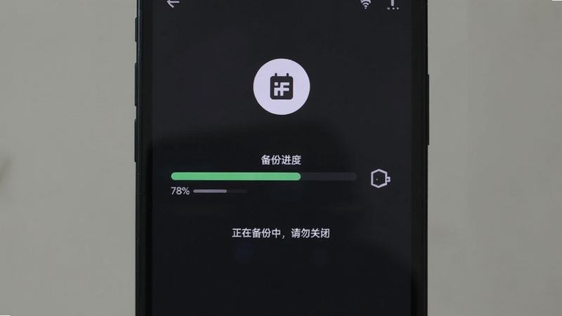 微聊天一键备份还原 备份界面,手机屏幕显示正在备份进度条,进度为78%,下方有'正在备份中,请勿关闭'文字提示,背景为深色主题,图标简洁,干净无广告。