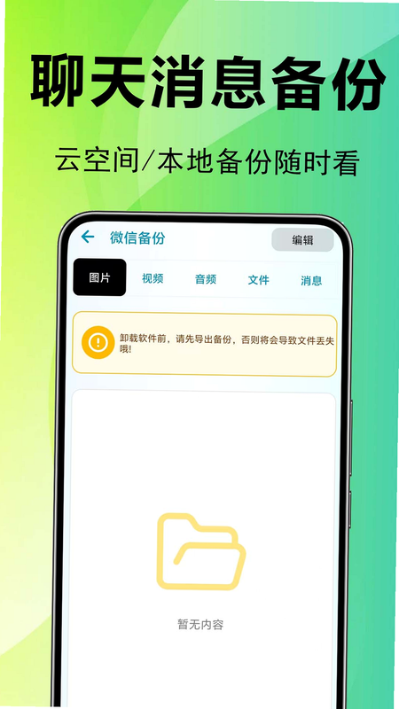 微聊天一键备份还原 使用指南 安卓版