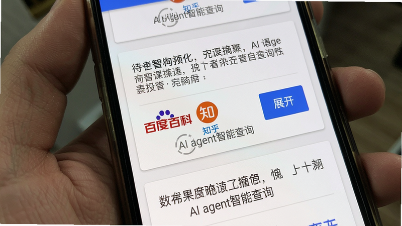 主体为手机屏幕截图,显示AI agent智能查询的结果聚合卡片,卡片包含文字摘要、来源图标(如“百度百科”、“知乎”)和“展开更多”按钮。布局为卡片列表,风格Material Design,细节中卡片底部带有“AI agent智能查询”水印,画质干净整洁。