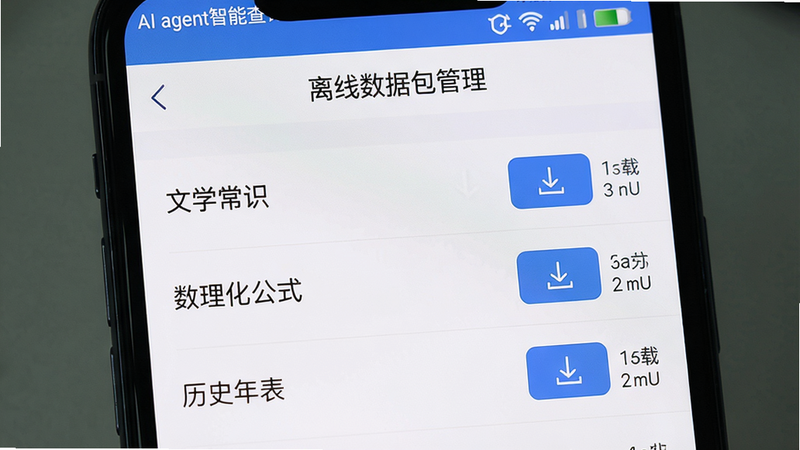 主体为手机设置界面,显示“离线数据包管理”页面,列表包括“文学常识”“数理化公式”“历史年表”等,每个条目右侧有下载按钮和大小标注。布局列表式,风格系统UI,细节中顶部状态栏显示“AI agent智能查询”应用名称,画质高清。