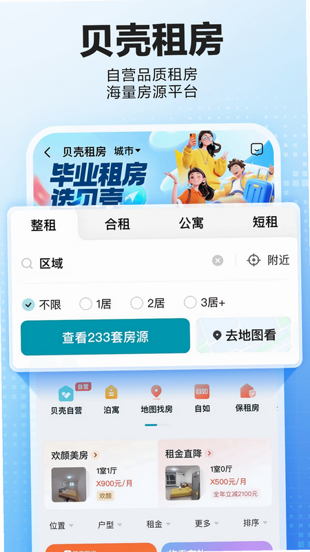蚌壳找房 安卓版 操作界面截图