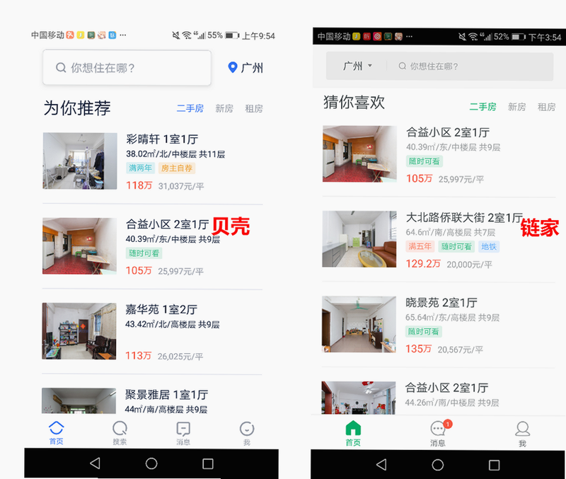 蚌壳找房 安卓版 用户评价