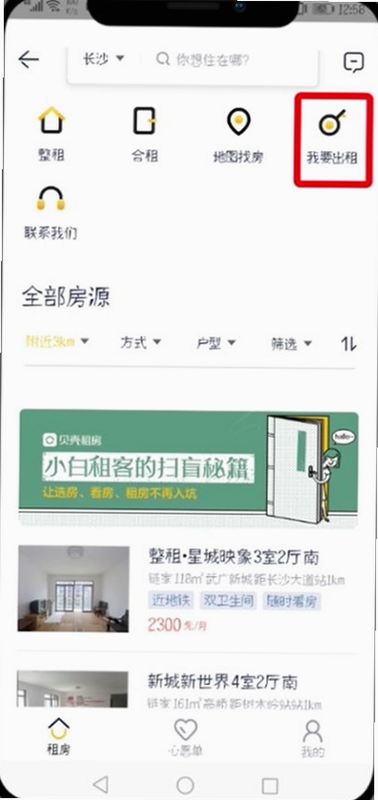 蚌壳找房 安卓版 操作指南 教程