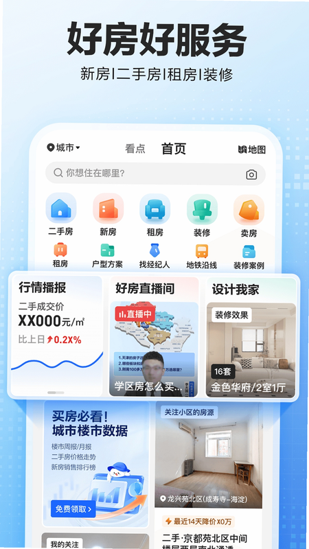 蚌壳找房 安卓版 安全吗 靠谱吗