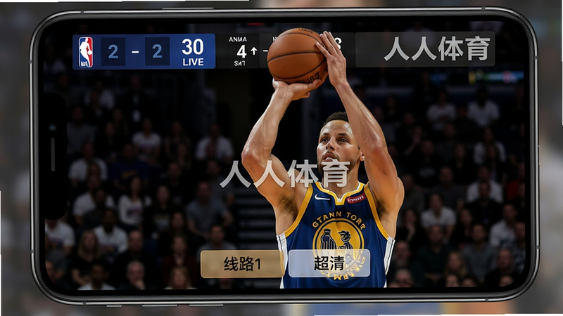 手机展示人人体育NBA直播画面,主体为库里投篮瞬间,布局顶部有比分牌,下方有“线路1”“超清”按钮,风格写实细腻,细节有“人人体育”水印,画质清晰干净