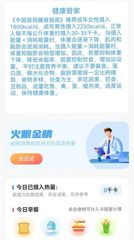 走路健康多 安卓版 操作说明