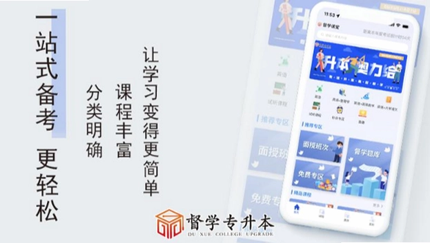 课剑督学局截图1