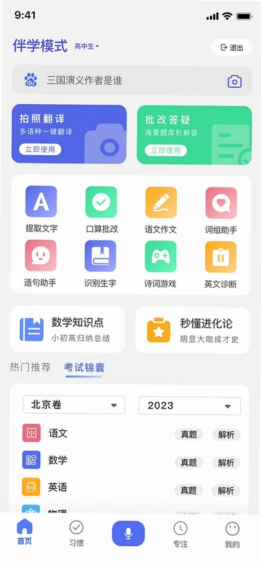 课剑督学局截图3