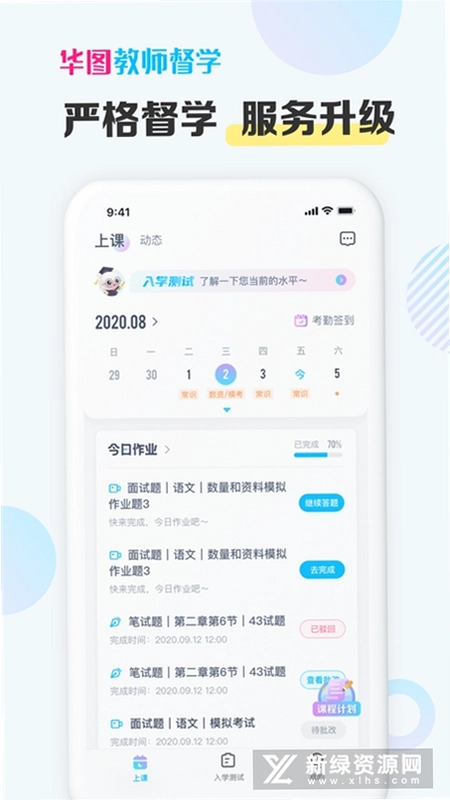 课剑督学局截图2