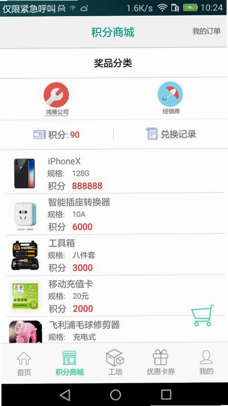 鸿雁安家 安卓版 操作指南