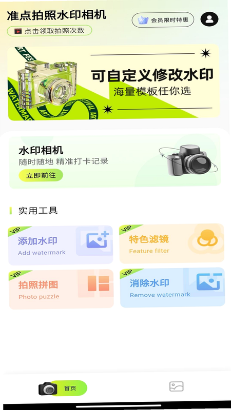水印相机自动拍照免费 安卓版 使用教程