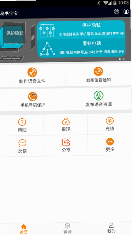 通载秘书 安卓版 操作说明 教程