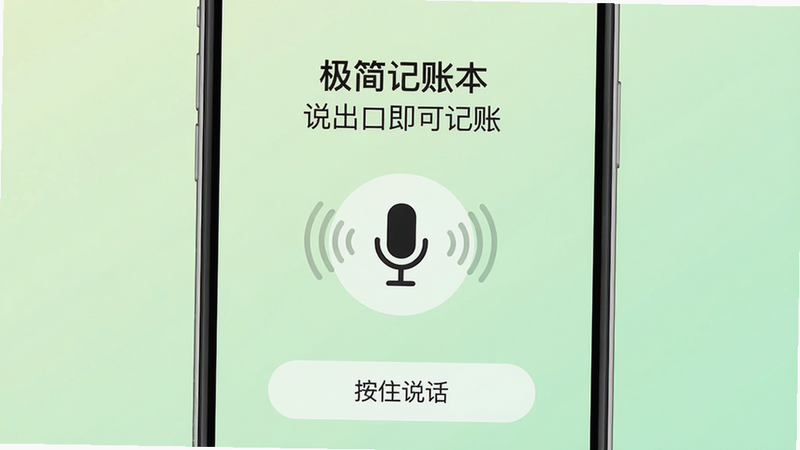 主体为“极简记账本”的语音记账界面,中间有一个麦克风图标,底部有“按住说话”按钮,背景是淡绿色渐变,文字提示“说出口即可记账”。布局居中,风格清新简洁,细节包括麦克风图标带有声波动画效果,画质清晰干净,无多余元素。