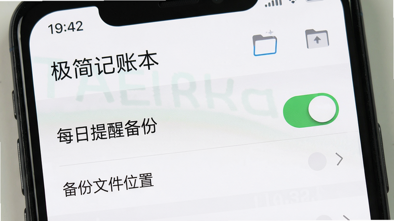 主体为一部安卓手机屏幕显示“极简记账本”的设置页面,其中“每日提醒备份”开关处于打开状态,下方有“备份文件位置”文字说明。布局上下排列,背景白色,风格极简,细节包括开关滑块和文件夹图标,画质清晰干净,无多余元素。
