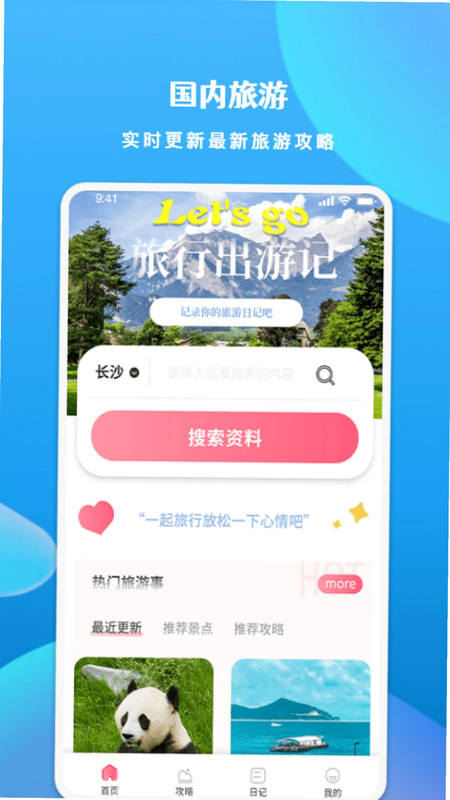 UFun旅行 安卓版 安全靠谱吗