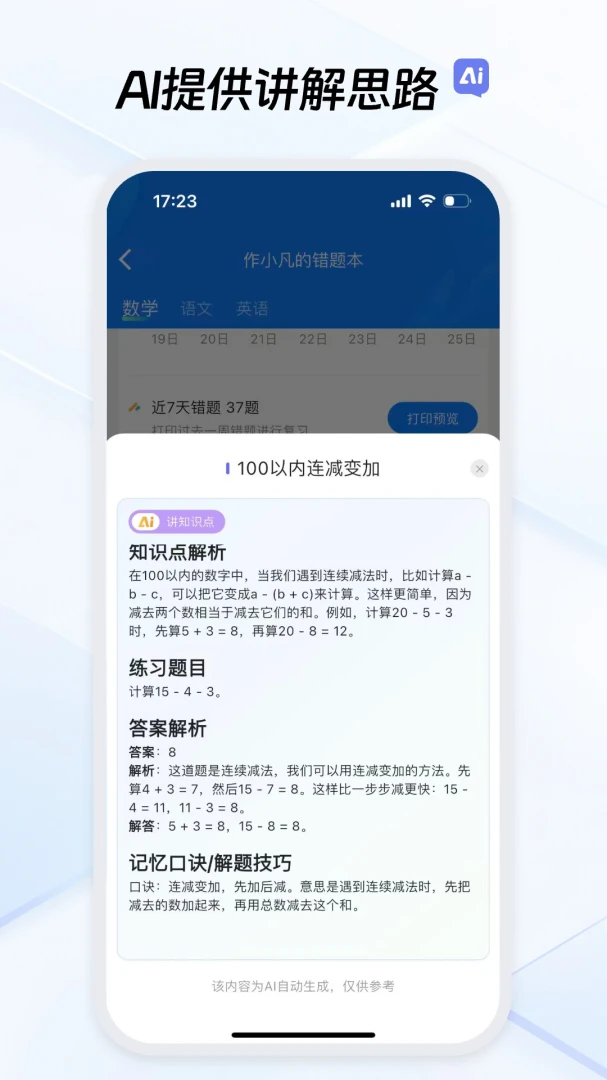 作业不凡最新手机版截图0