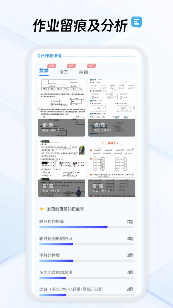 作业不凡最新手机版截图1
