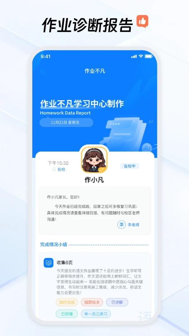 作业不凡最新手机版截图2
