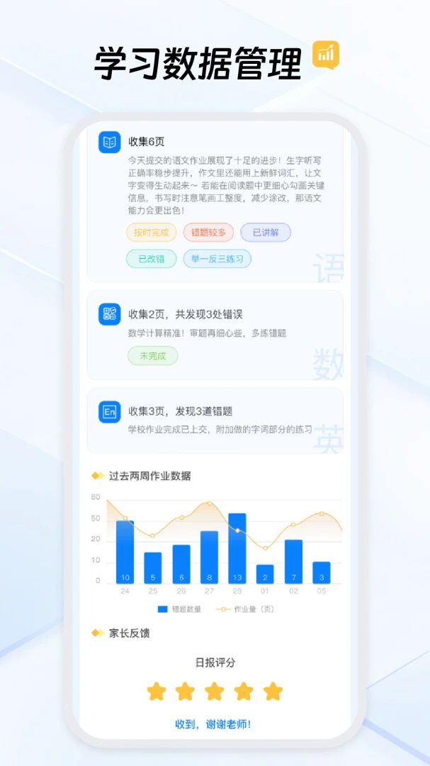 作业不凡最新手机版截图4