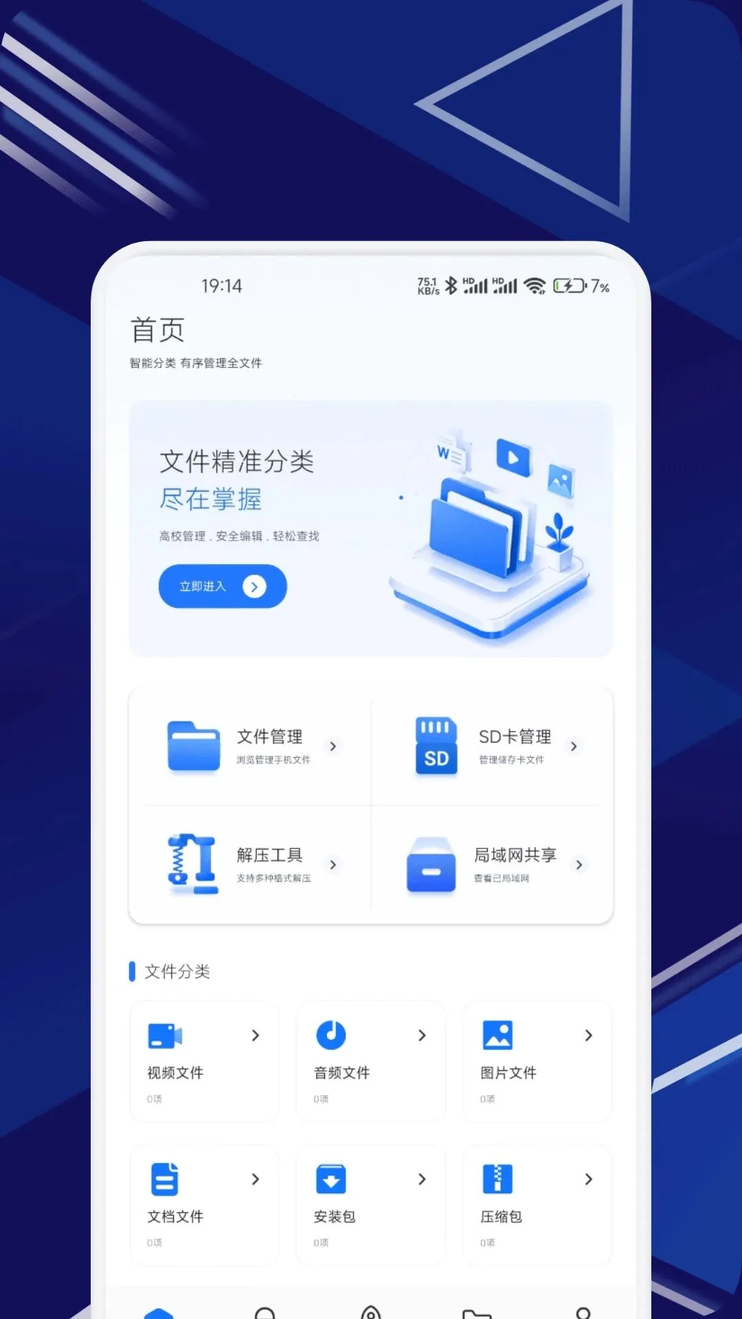 金飞天管家最新手机版截图0