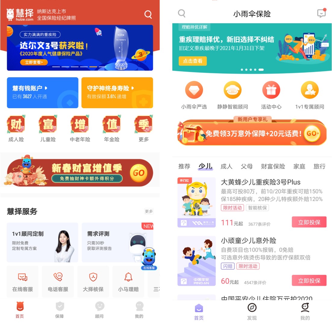 小雨伞安卓版 保险产品对比