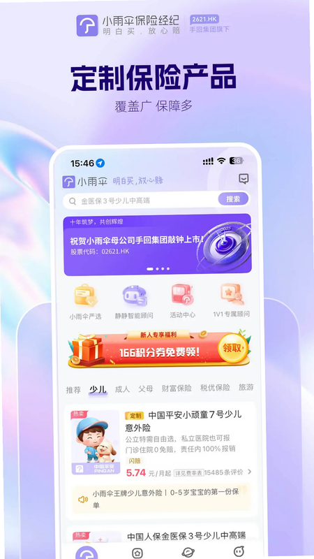 小雨伞安卓版 常见问题