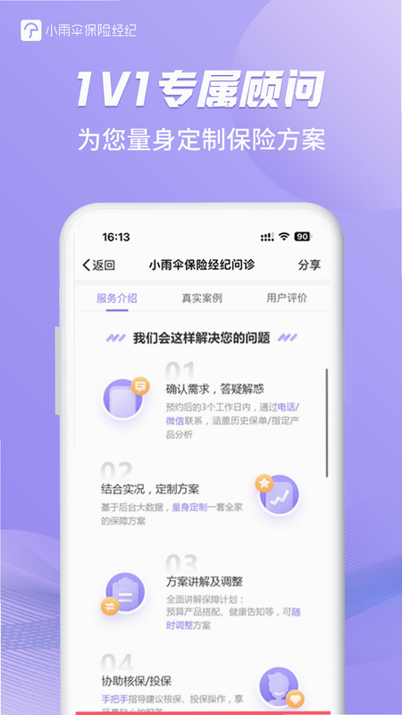 小雨伞安卓版 使用教程