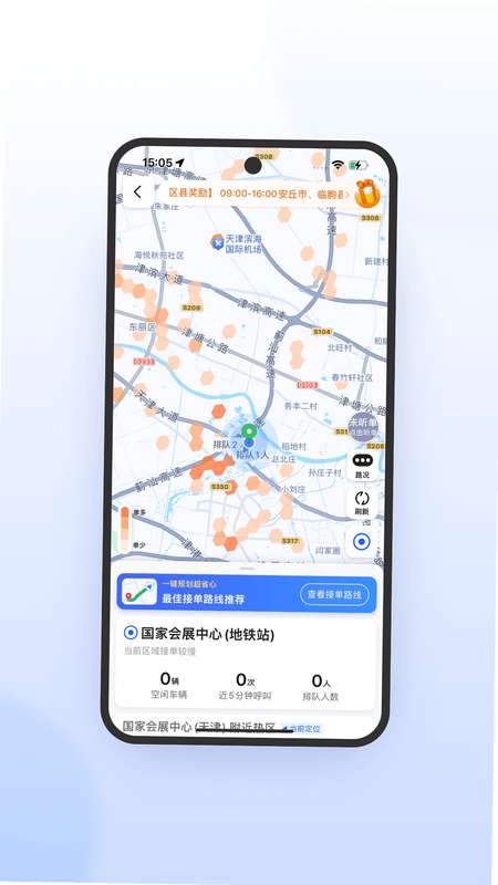 365约车车主 安卓版 使用教程