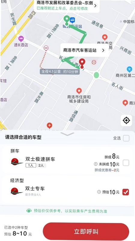双士出行 安卓版 安装避坑