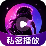 ȫ�⿴˽��ӰƬ������v1.0.1.1002 �ٷ�����