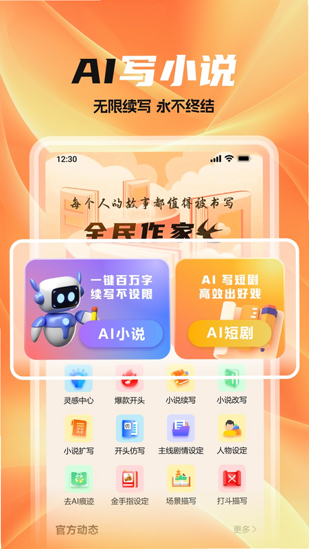 全民作家 安卓版 系统说明书